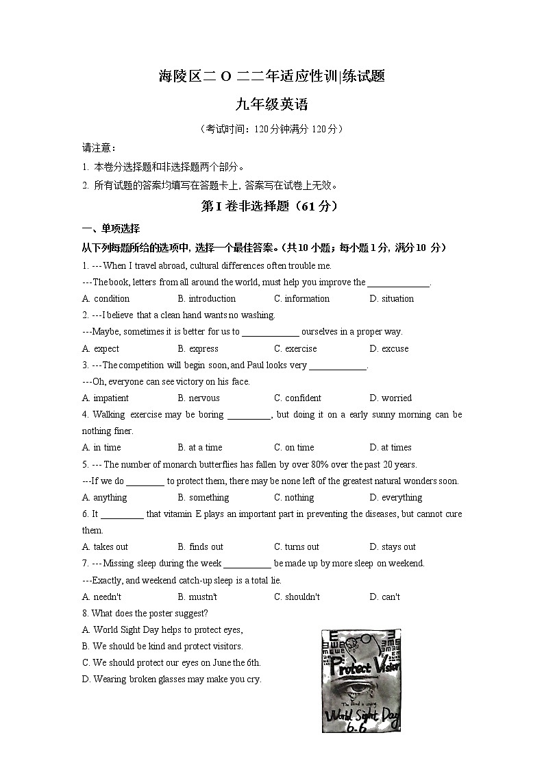 江苏省泰州市海陵区2022年九年级中考一模英语试题第1页