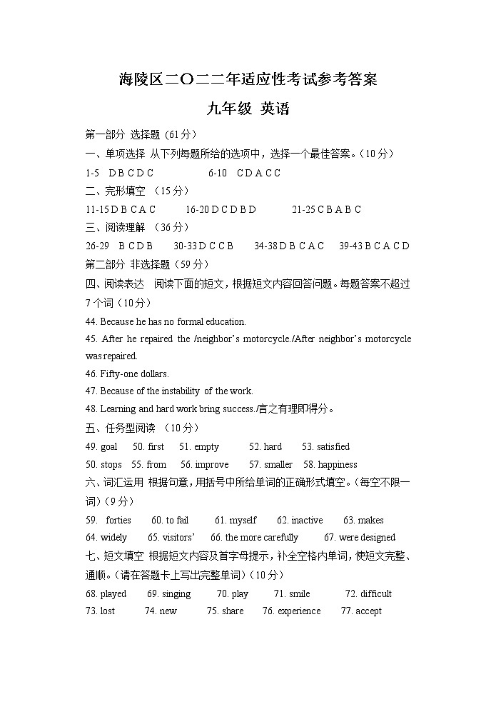 海陵区2022年适用性试卷英语参考答案第1页