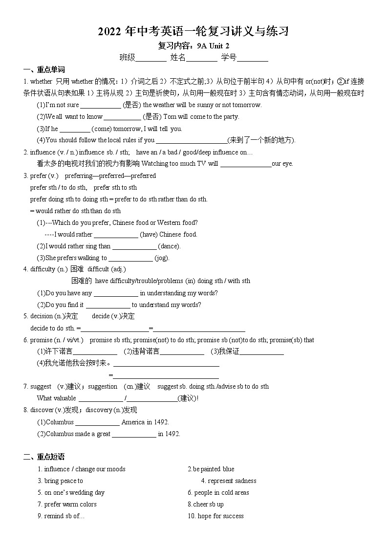 2022年牛津译林版中考英语一轮复习+九年级上册Unit2讲义与练习教案第1页