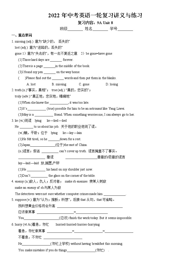 2022年牛津译林版中考英语一轮复习九年级上册Unit8讲义与练习教案第1页