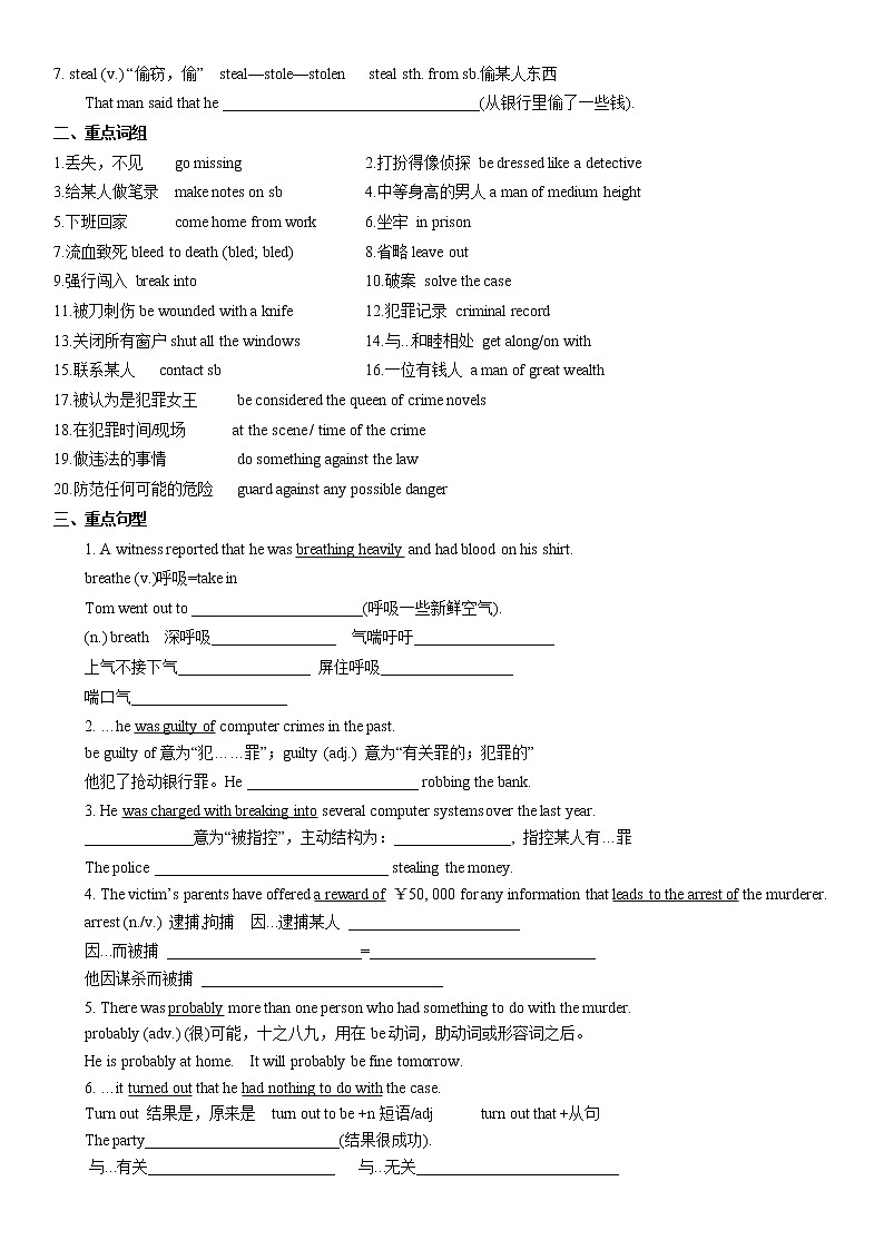 2022年牛津译林版中考英语一轮复习九年级上册Unit8讲义与练习教案第2页