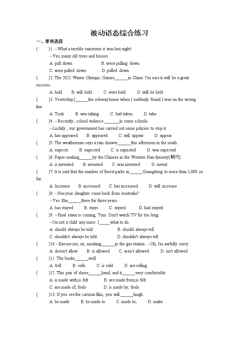2022年中考英语语法专题复习试题被动语态综合练习第1页