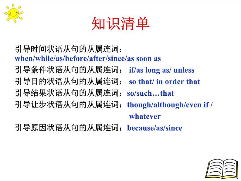 2022年英语中考语法复习课件状语从句第3页