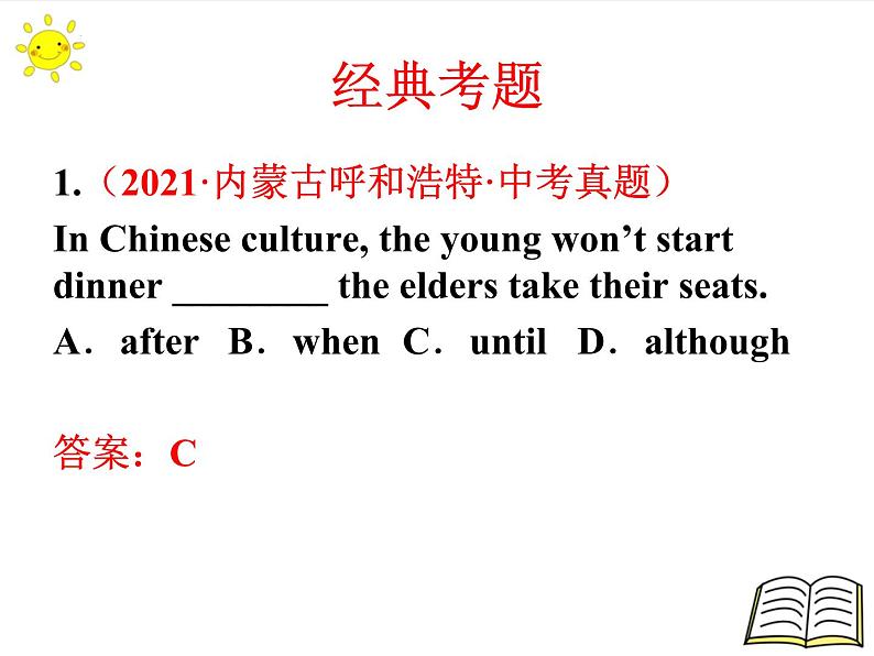 2022年英语中考语法复习课件状语从句第6页