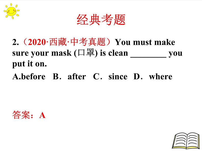 2022年英语中考语法复习课件状语从句第7页