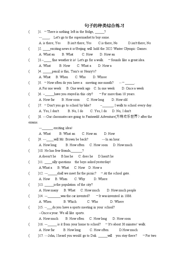 2022年中考英语语法专题复习试题句子的种类综合练习01