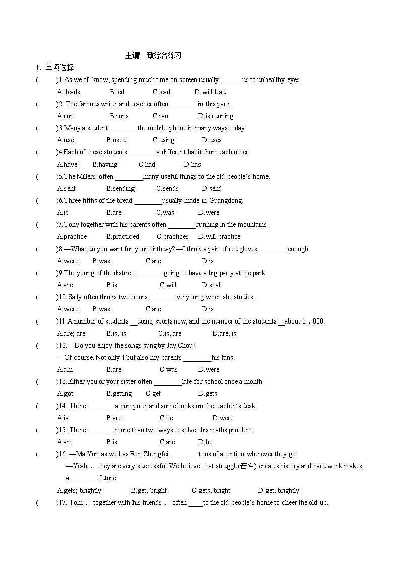 2022年人教版中考英语语法专题复习试题主谓一致综合练习第1页