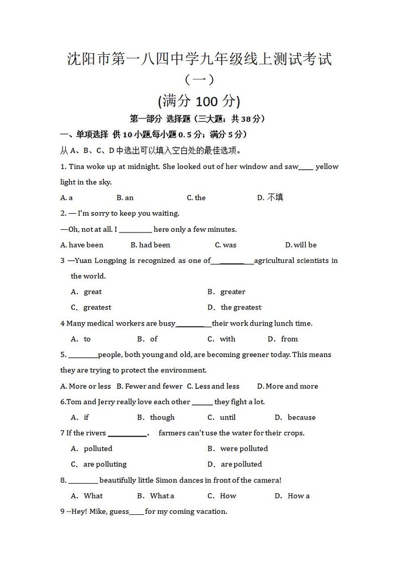 2022年辽宁省沈阳市第一八四中学九年级下学期线上模拟考试（一）英语试题第1页