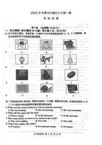 2022年天津市红桥区九年级一模英语试卷含答案