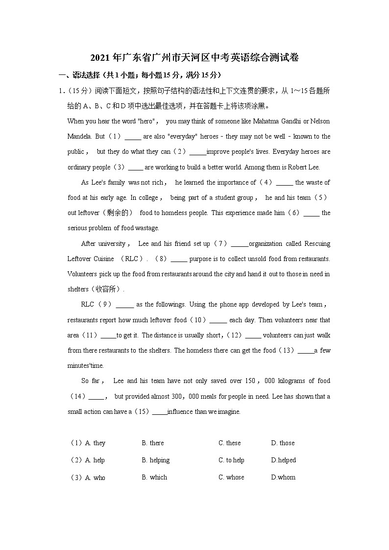 2021年广东省广州市天河区中考英语综合测试卷(word版含答案)01