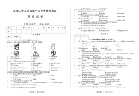 2022年甘肃省武威市古浪县第二中学九年级第一次模拟考试英语试题(word版无答案)