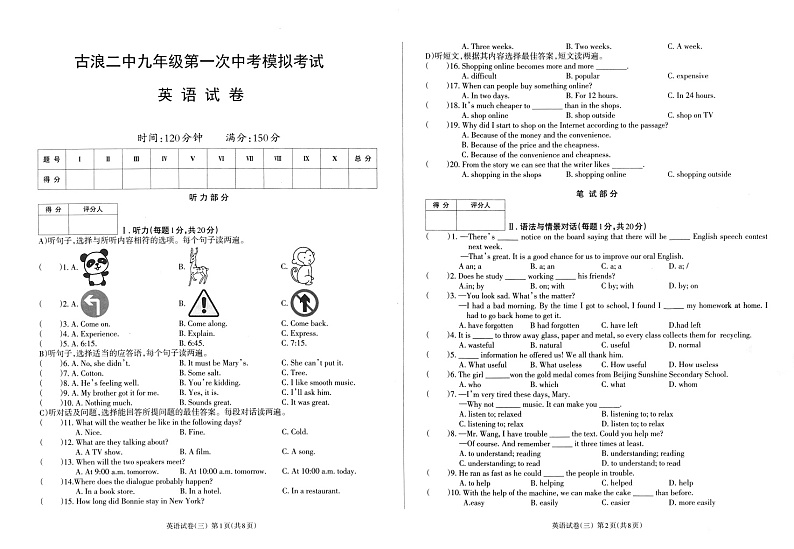 2022年甘肃省武威市古浪县第二中学九年级第一次模拟考试英语试题(word版无答案)01