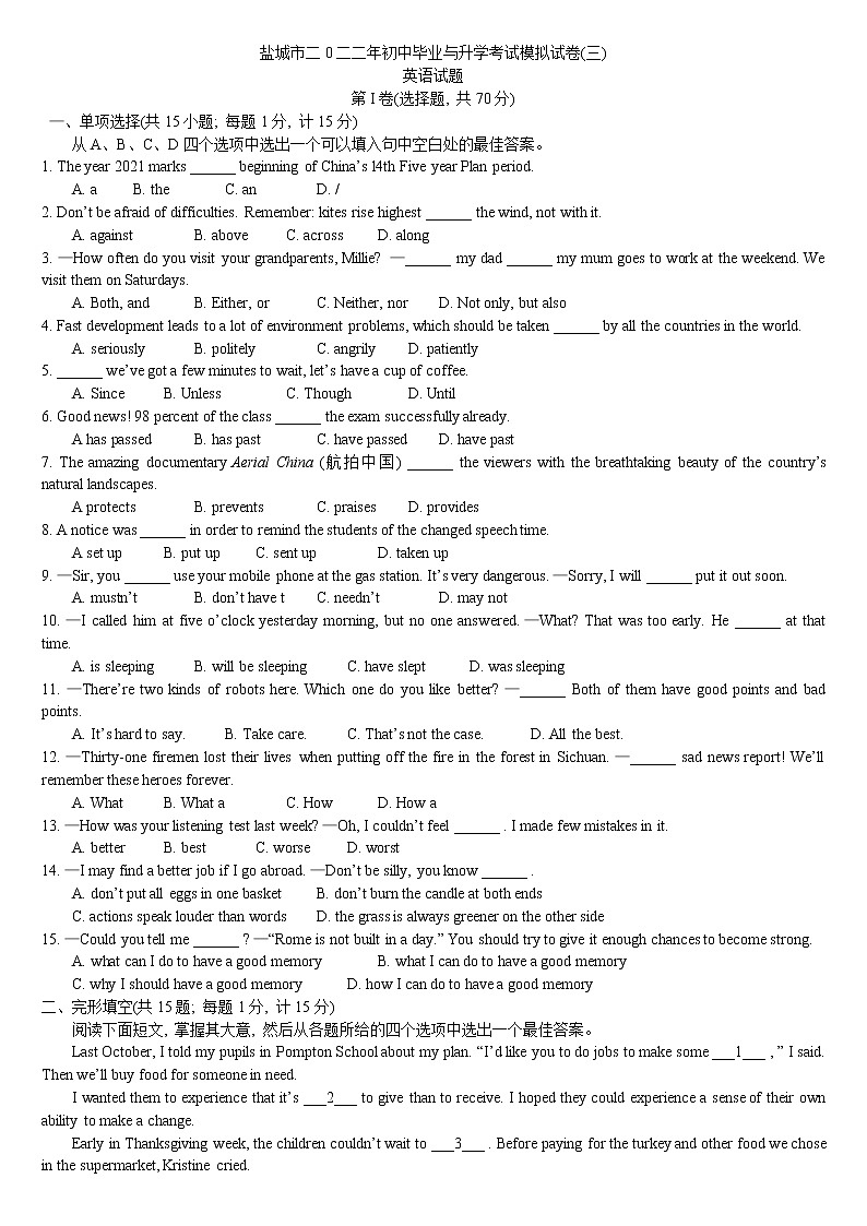 江苏省盐城市2022年初中毕业与升学考试英语模拟试卷(三)(word版含答案)第1页