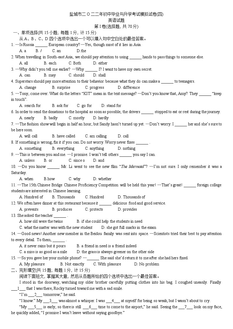 江苏省盐城市2022年初中毕业与升学考试英语模拟试卷(四)(word版含答案)01