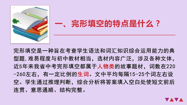 2022年人教版中考英语专题训练-完形填空解题技巧课件第5页