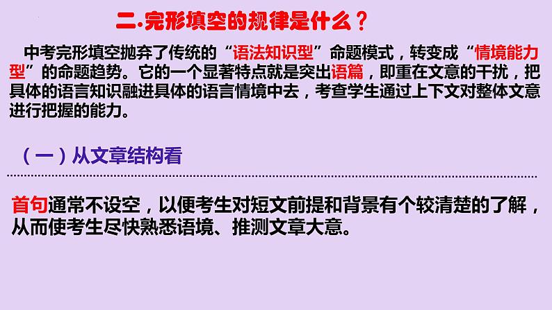 2022年人教版中考英语专题训练-完形填空解题技巧课件第6页