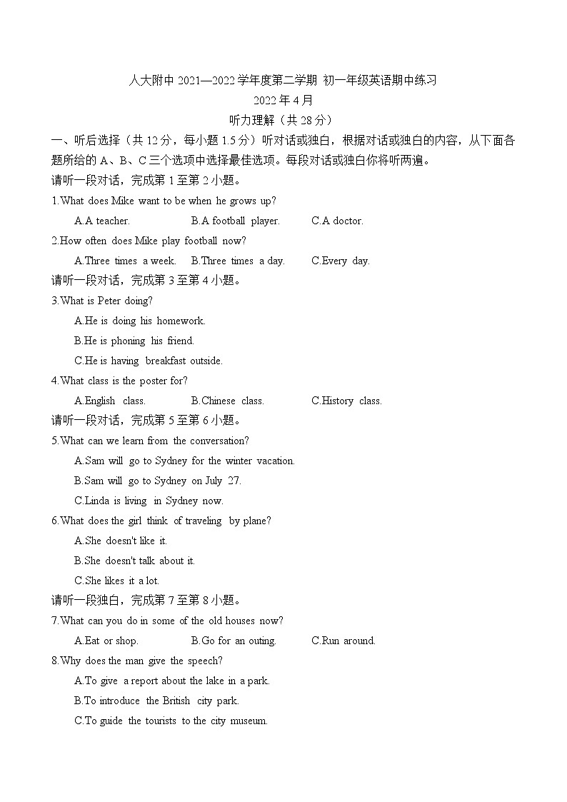 北京市中国人民大学附属中学2021-2022学年七年级下学期期中考试英语试题（无答案）01