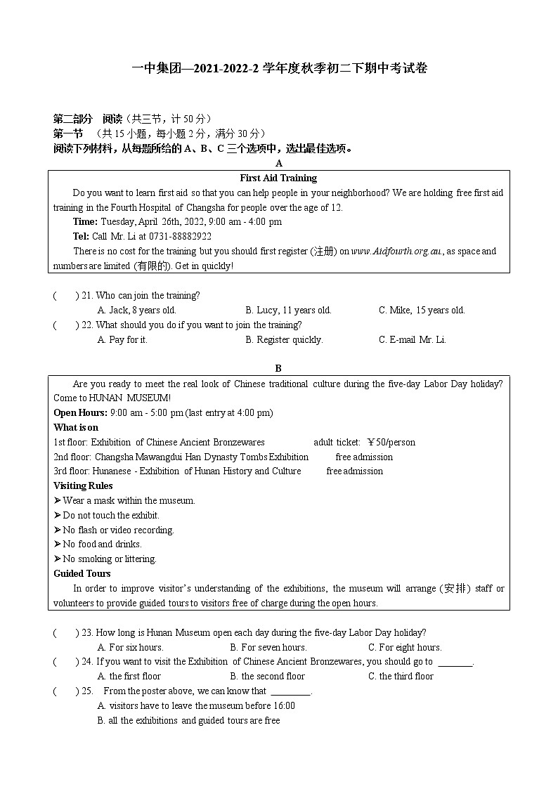 湖南省长沙市一中集团2021-2022学年八年级下学期期中英语卷（无答案）第1页