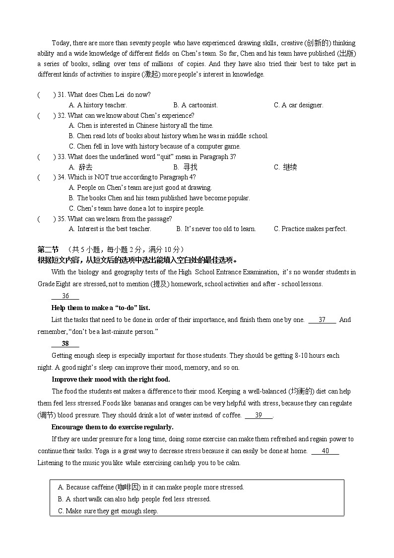 湖南省长沙市一中集团2021-2022学年八年级下学期期中英语卷（无答案）第3页