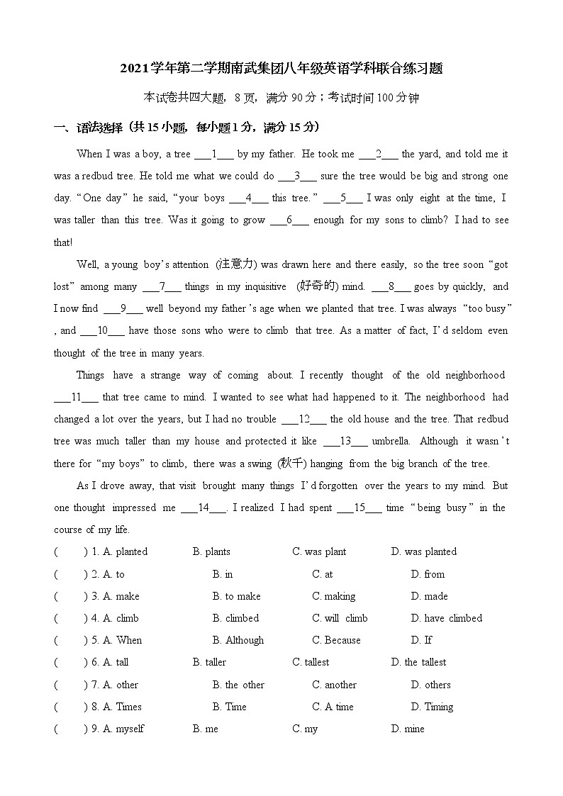 广东省广州市南武集团2021-2022学年八年级下学期英语学科期中英语试题（无答案）第1页