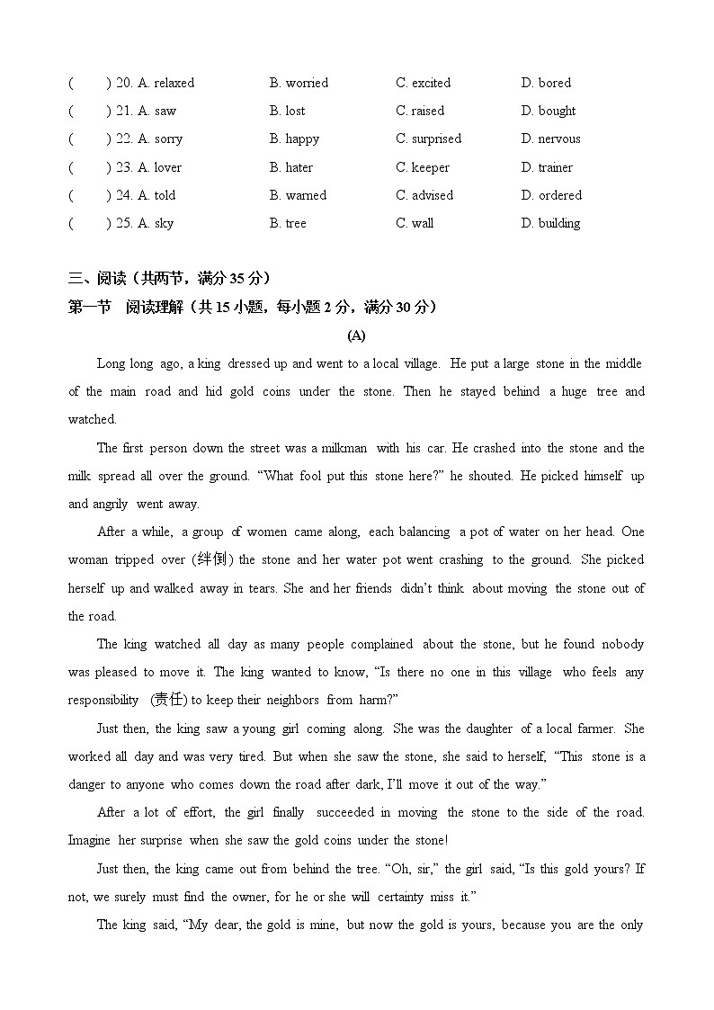 广东省广州市南武集团2021-2022学年八年级下学期英语学科期中英语试题（无答案）第3页