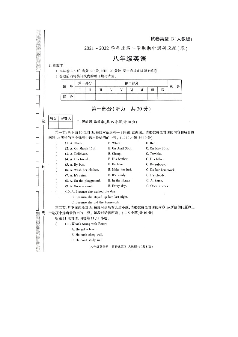 陕西省咸阳市秦都区校联考2021-2022学年八年级下学期期中考试英语试题（含答案）第1页
