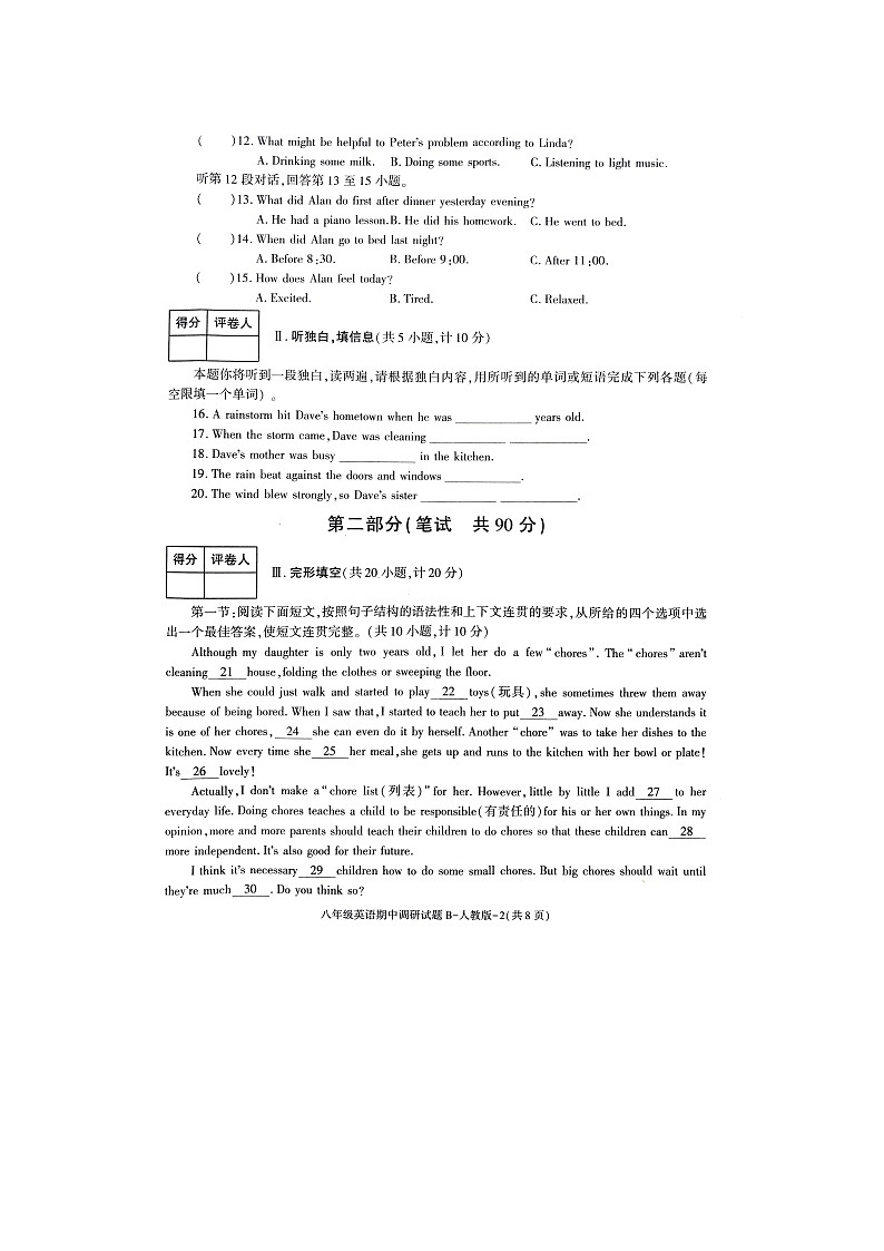 陕西省咸阳市秦都区校联考2021-2022学年八年级下学期期中考试英语试题（含答案）第2页