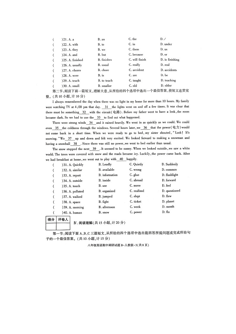 陕西省咸阳市秦都区校联考2021-2022学年八年级下学期期中考试英语试题（含答案）第3页