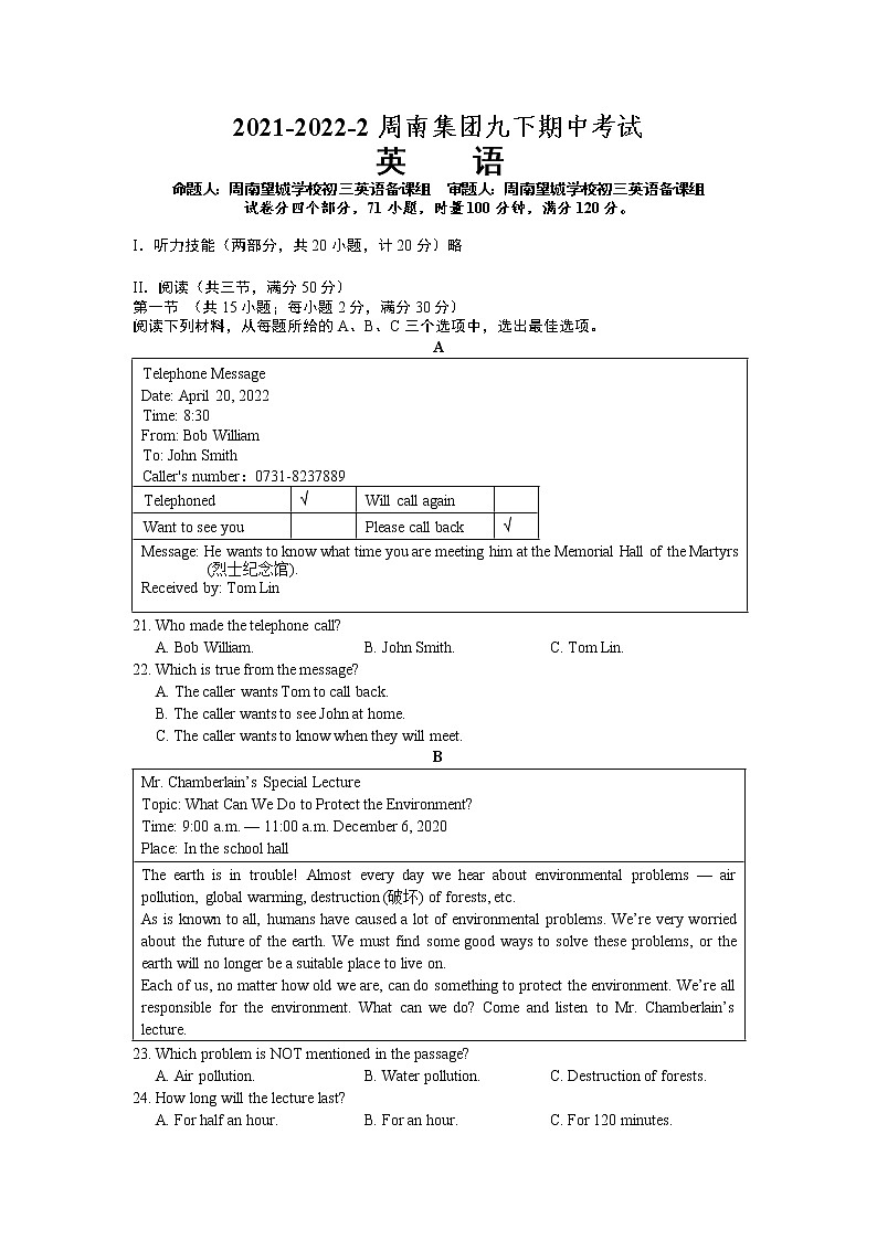 湖南省长沙周南集团2021-2022学年九年级下学期期中考试英语试卷（含答案）01