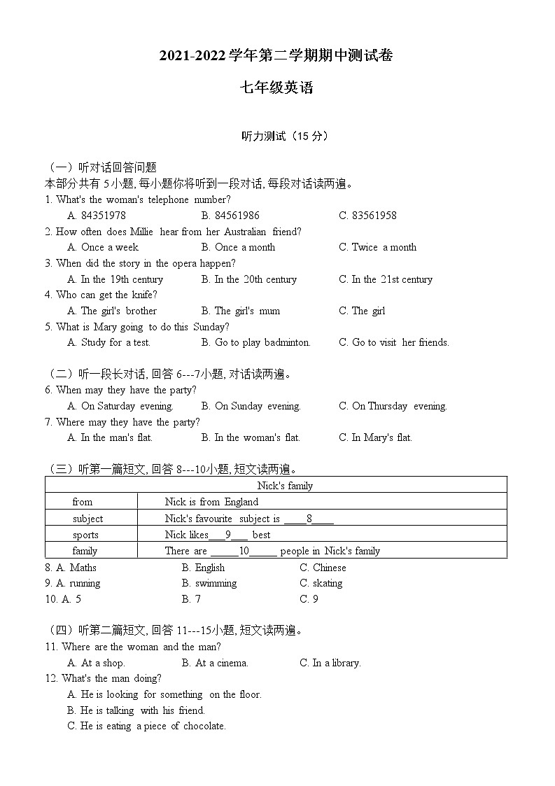 江苏省苏州市平江中学校2021-2022学年七年级下学期线上期中测试英语试卷（含答案）01