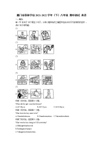 福建省厦门市蔡林学校2021-2022学年八年级下学期期中测试英语（含答案）