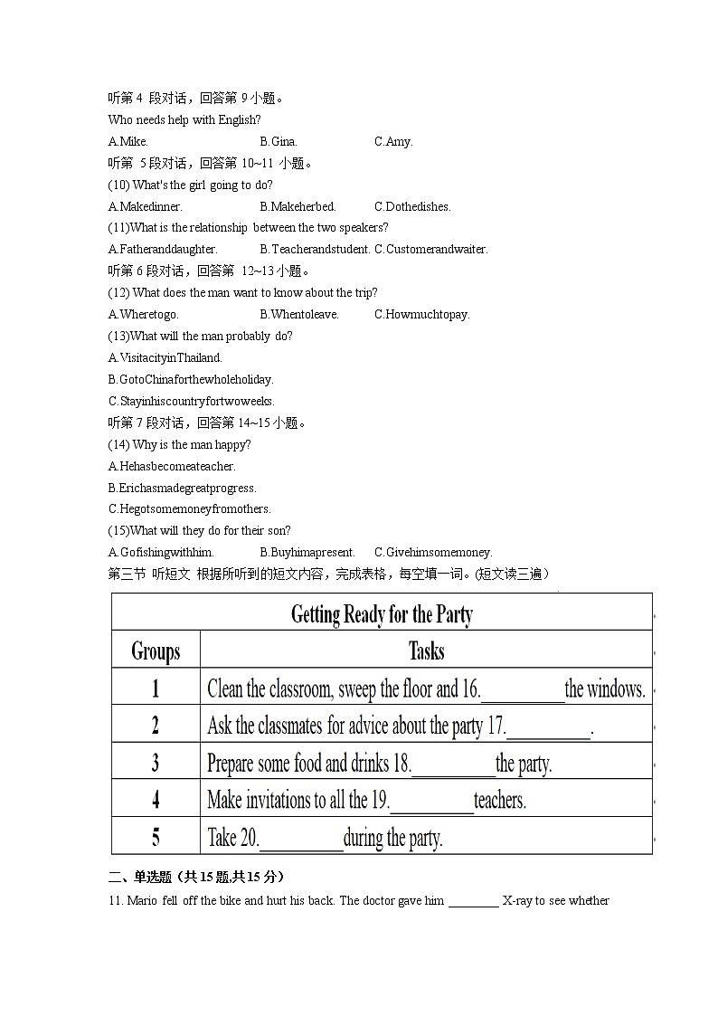 福建省厦门市蔡林学校2021-2022学年八年级下学期期中测试英语（含答案）第2页