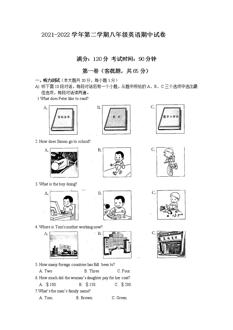 江苏省邳州市2021-2022学年八年级下学期期中英语试卷 （含答案）01