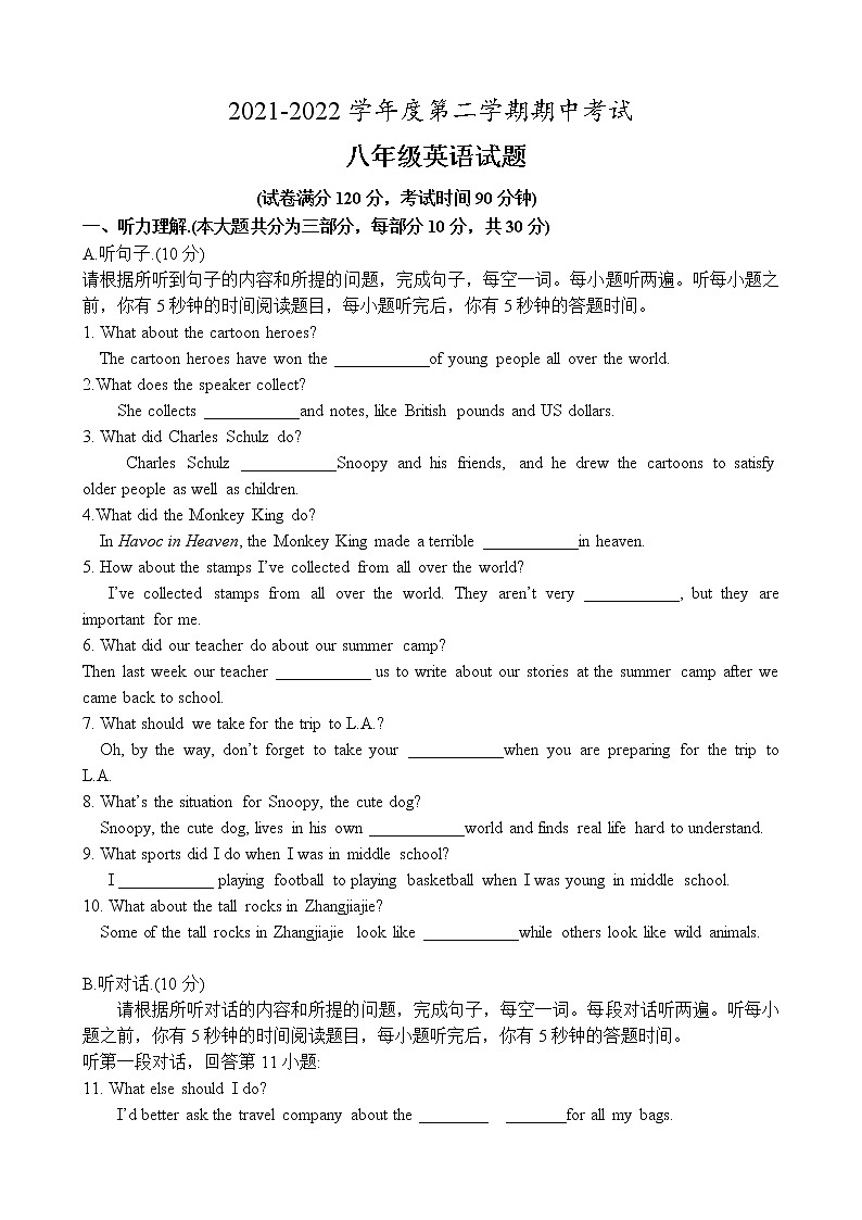 广东省高州市第一中学附属实验中学2021-2022学年八年级下学期期中考试英语试题（含答案）第1页