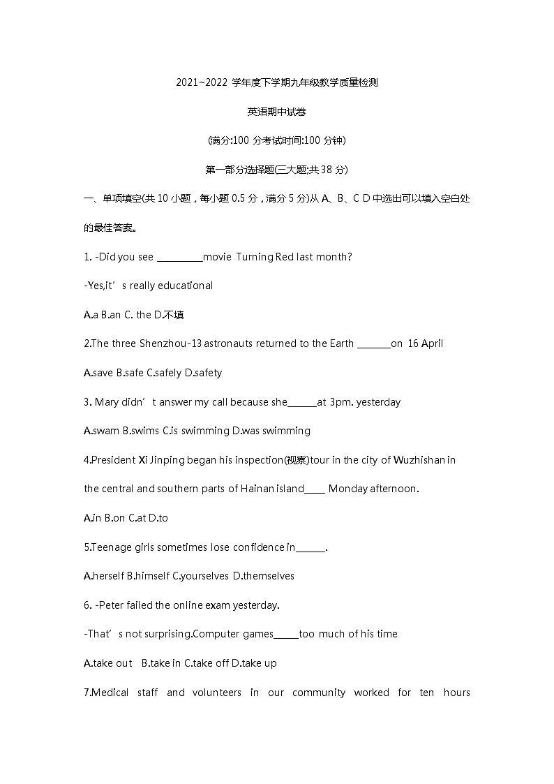 辽宁省沈阳市第七中学2021-2022学年九年级下学期期中英语测试（含答案）第1页