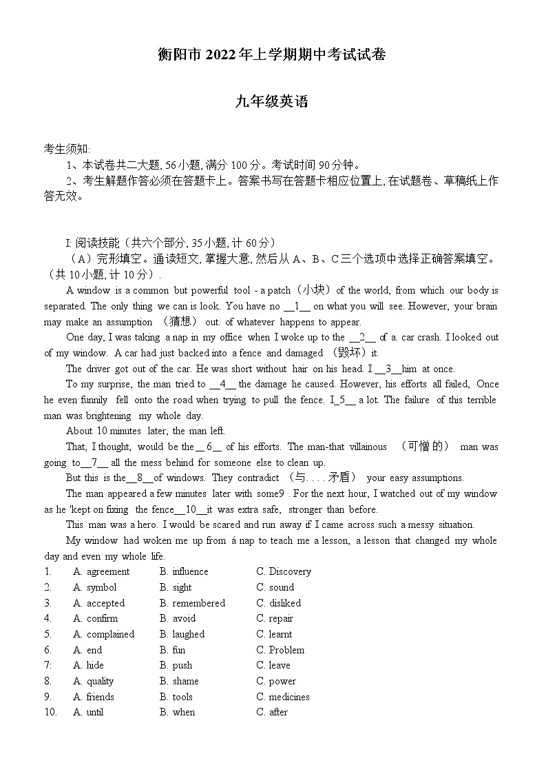 湖南省衡阳市实验中学2021-2022学年下学期九年级期中考试英语试题（无答案）01