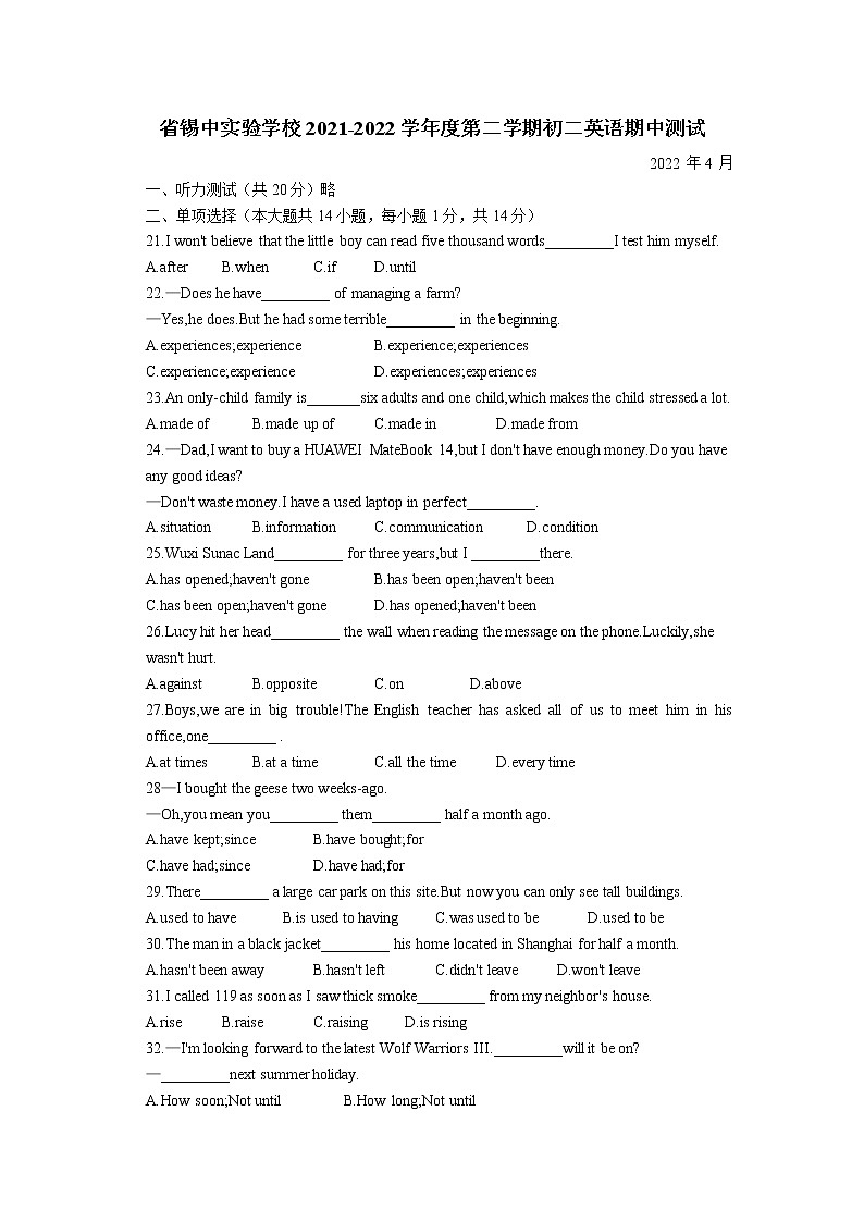 江苏省锡山高级中学实验学校2021-2022学年八年级下学期期中测试英语试卷（含答案）01