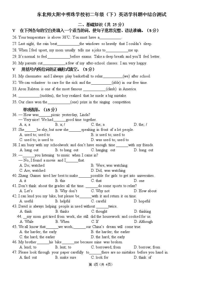 吉林省长春市东北师大附中明珠学校2021-2022学年八年级下学期英语学科期中综合测试（无答案）01