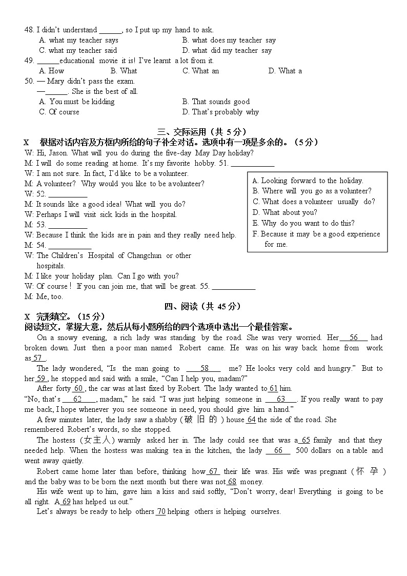 吉林省长春市东北师大附中明珠学校2021-2022学年八年级下学期英语学科期中综合测试（无答案）02