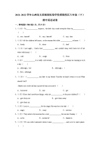 山西省太原维刚实验学校黄陵校区2021-2022学年八年级下学期期中英语测试题（含答案）