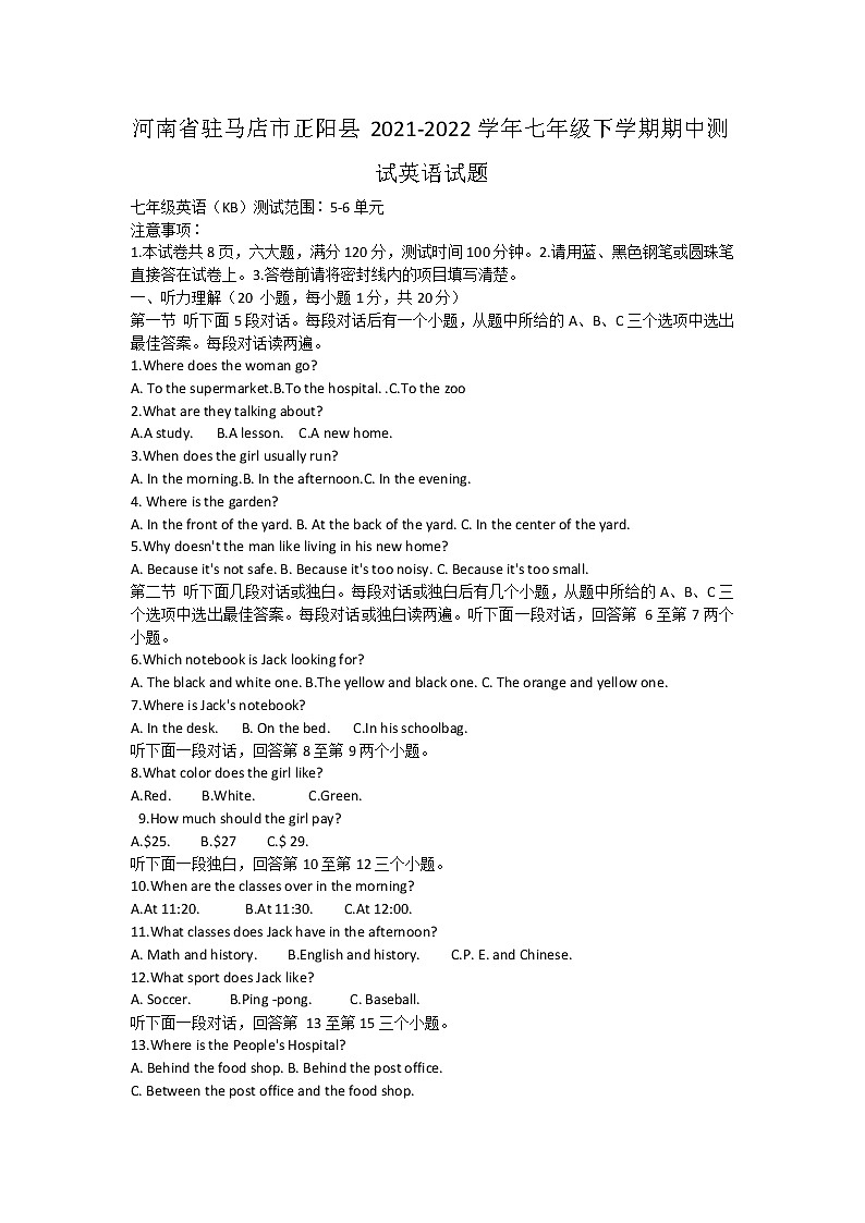 河南省驻马店市正阳县2021-2022学年七年级下学期期中测试英语试题（有答案）第1页