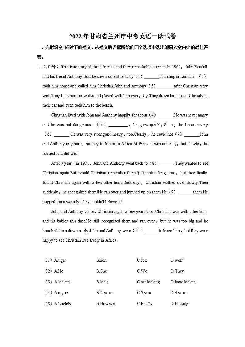 2022年甘肃省兰州市中考英语一诊试卷（含解析）01