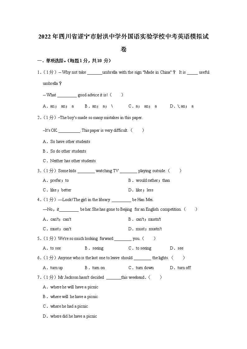 2022年四川省遂宁市射洪中学外国语实验学校中考英语模拟试卷（含答案）01