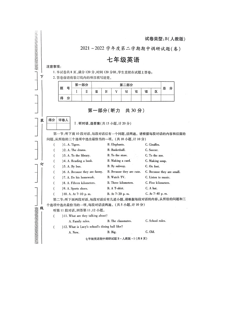 陕西省咸阳市秦都区校联考2021-2022学年七年级下学期期中考试英语试题（含答案）第1页