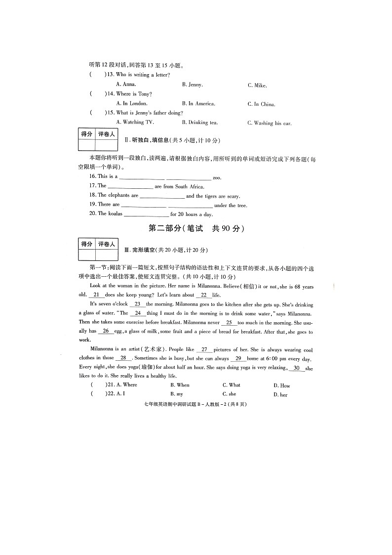 陕西省咸阳市秦都区校联考2021-2022学年七年级下学期期中考试英语试题（含答案）第2页