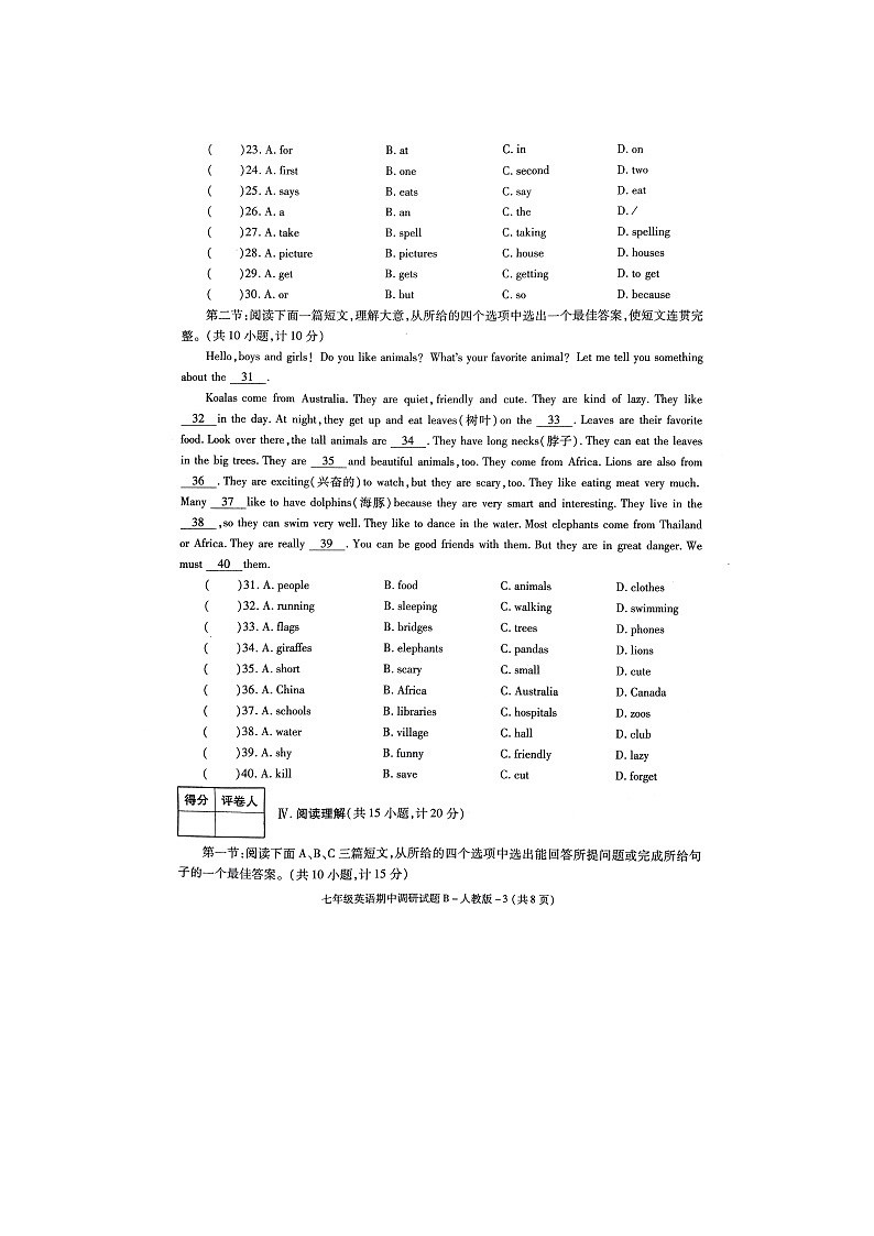 陕西省咸阳市秦都区校联考2021-2022学年七年级下学期期中考试英语试题（含答案）第3页