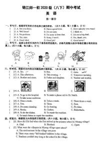 四川省锦江师大一中2021-2022学年八年级下学期英语试卷（含答案）