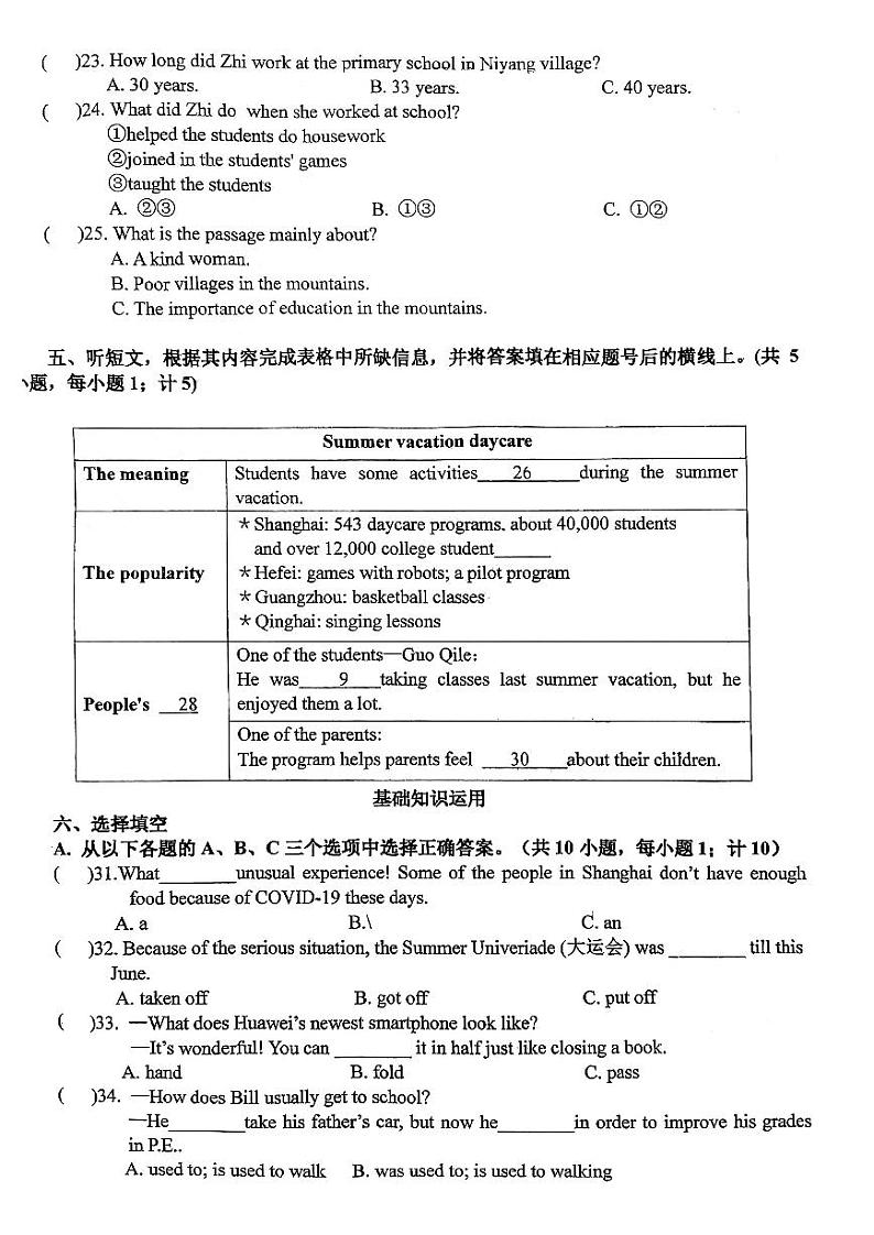 四川省锦江师大一中2021-2022学年八年级下学期英语试卷（含答案）第2页