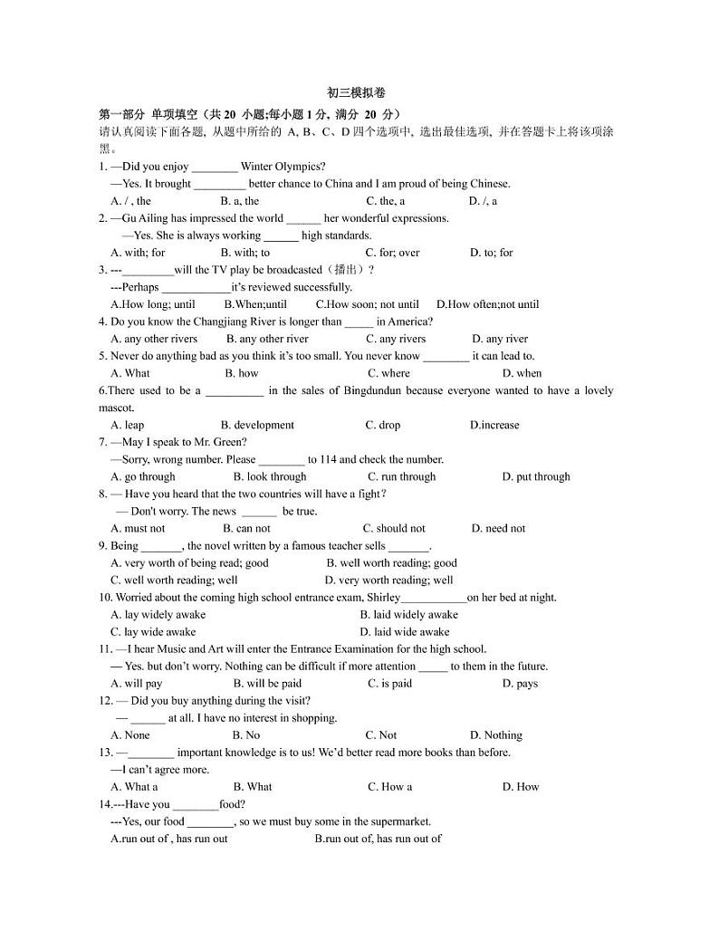 江苏省昆山市葛江中学2022年九年级中考英语一模试卷（无答案）第1页