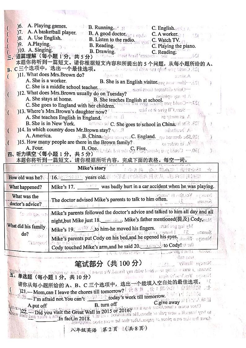 山西省阳高县2021-2022学年八年级下学期期中素养测评英语试题（含答案）第2页